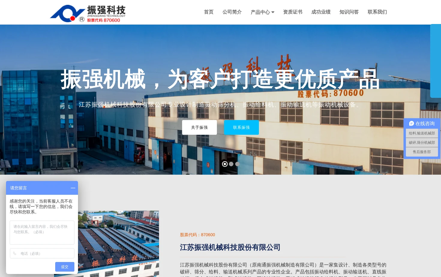 江苏振强机械科技股份有限公司 页面快照